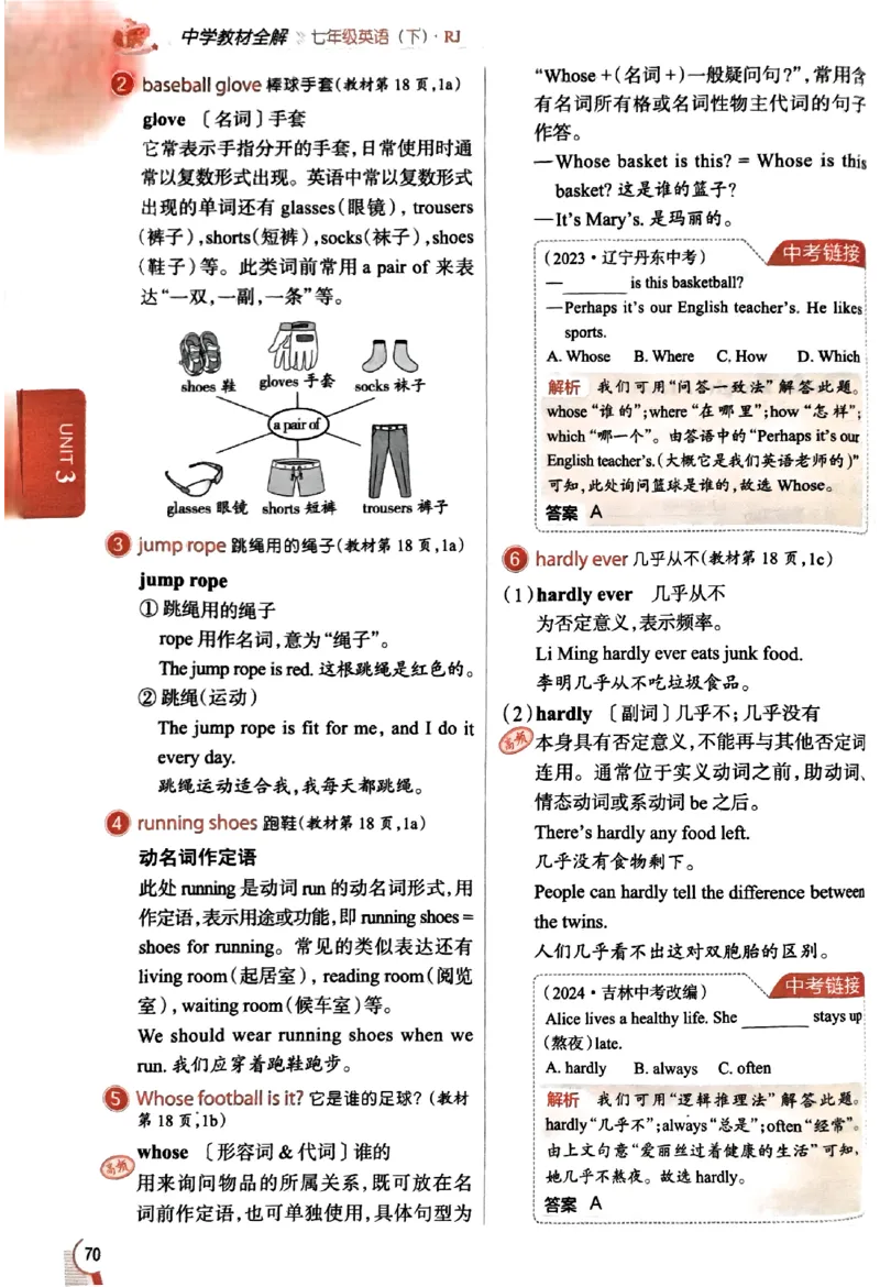 01-2025《初中教材全解》英语七下(人教)_新人教版7下英语学习资料包_14.配套教辅练习