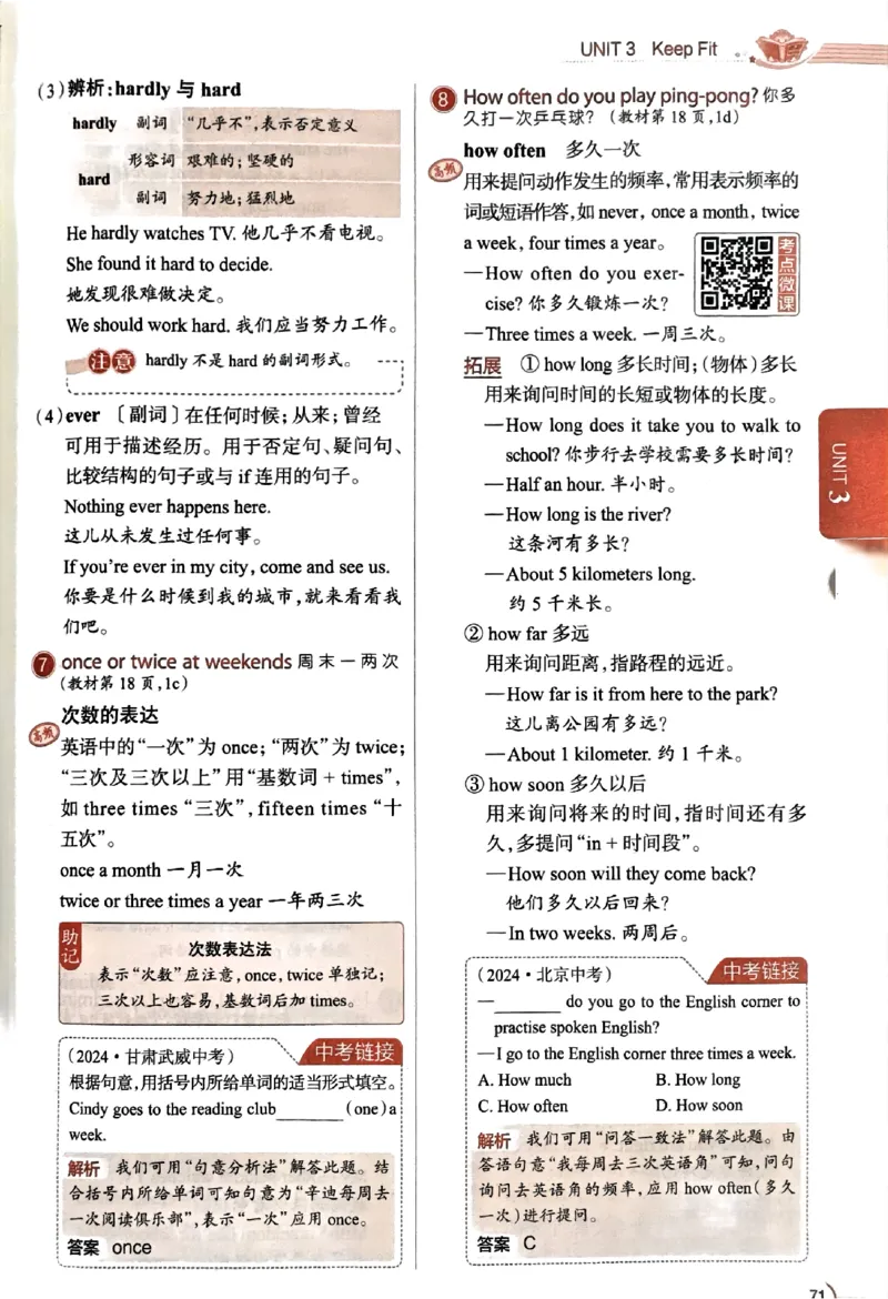 01-2025《初中教材全解》英语七下(人教)_新人教版7下英语学习资料包_14.配套教辅练习