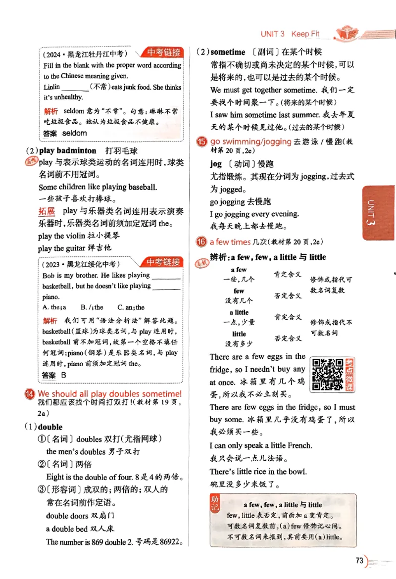 01-2025《初中教材全解》英语七下(人教)_新人教版7下英语学习资料包_14.配套教辅练习