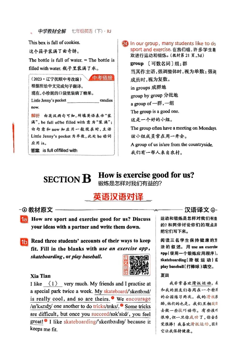 01-2025《初中教材全解》英语七下(人教)_新人教版7下英语学习资料包_14.配套教辅练习