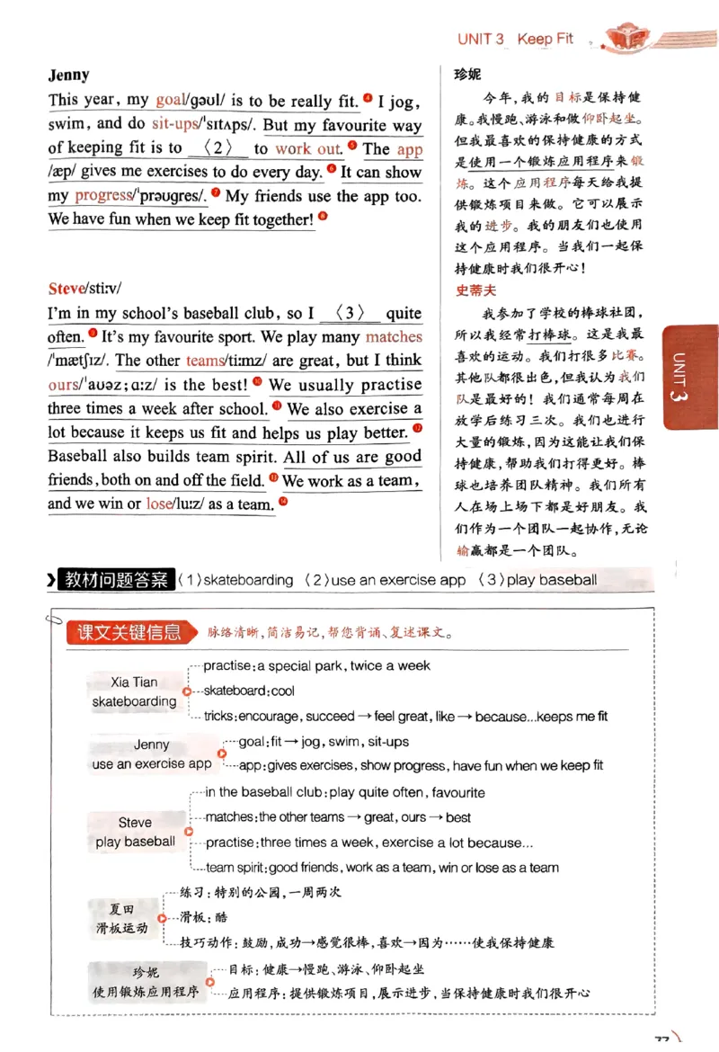 01-2025《初中教材全解》英语七下(人教)_新人教版7下英语学习资料包_14.配套教辅练习