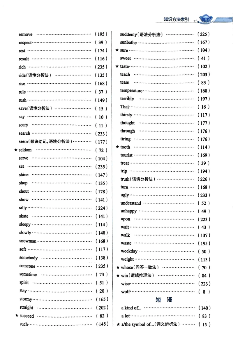 01-2025《初中教材全解》英语七下(人教)_新人教版7下英语学习资料包_14.配套教辅练习