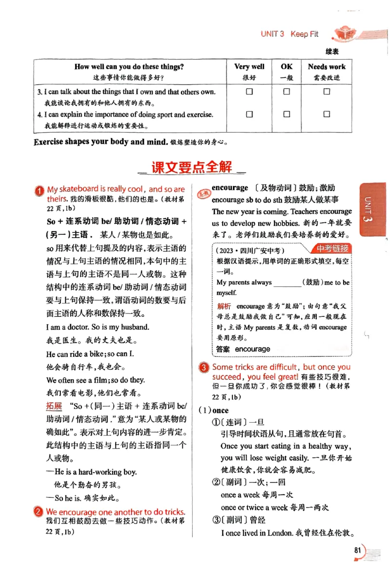 01-2025《初中教材全解》英语七下(人教)_新人教版7下英语学习资料包_14.配套教辅练习