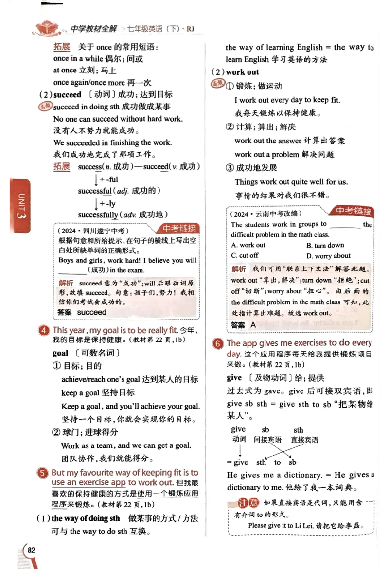 01-2025《初中教材全解》英语七下(人教)_新人教版7下英语学习资料包_14.配套教辅练习