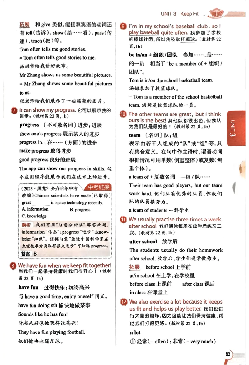 01-2025《初中教材全解》英语七下(人教)_新人教版7下英语学习资料包_14.配套教辅练习