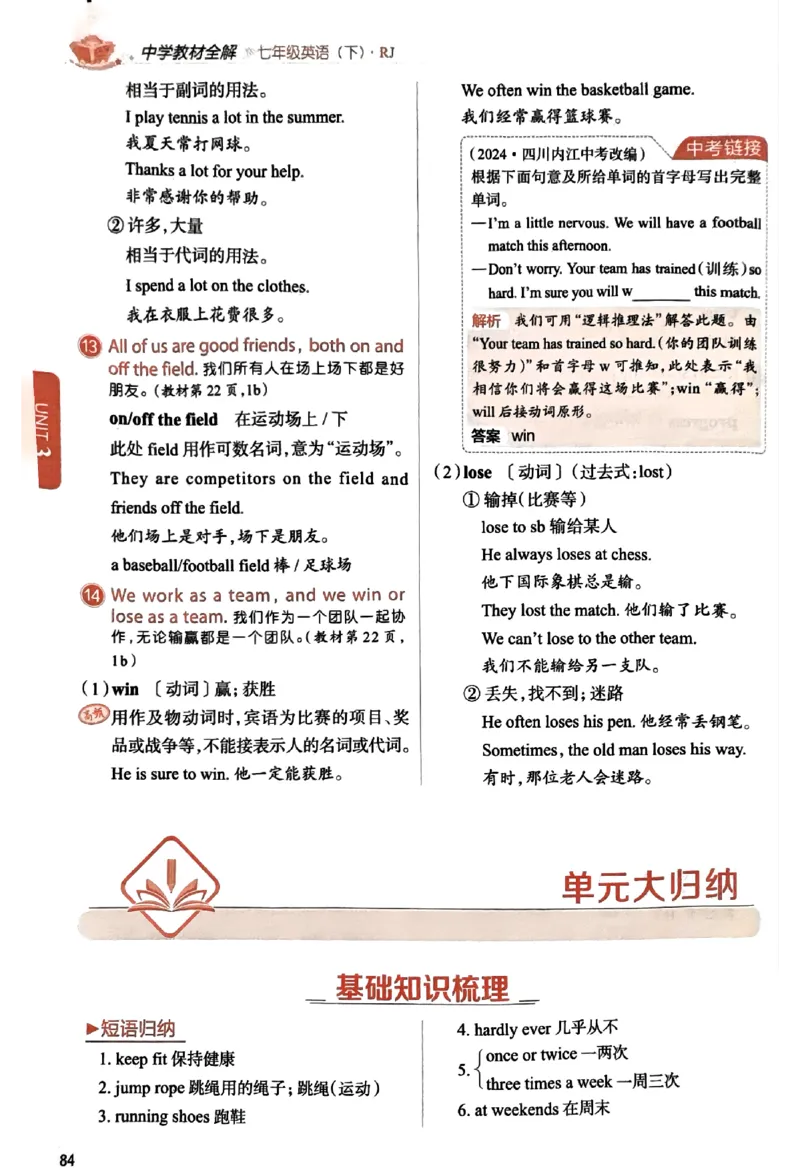 01-2025《初中教材全解》英语七下(人教)_新人教版7下英语学习资料包_14.配套教辅练习