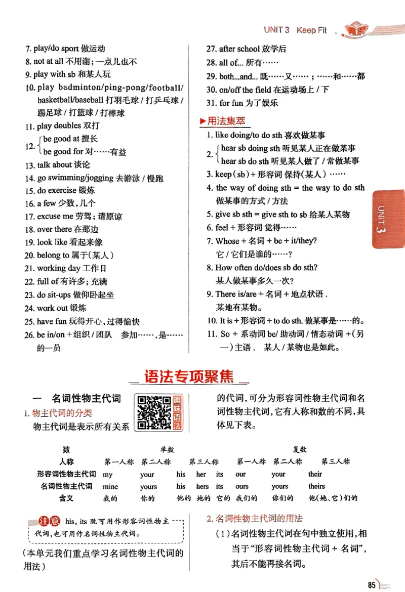 01-2025《初中教材全解》英语七下(人教)_新人教版7下英语学习资料包_14.配套教辅练习