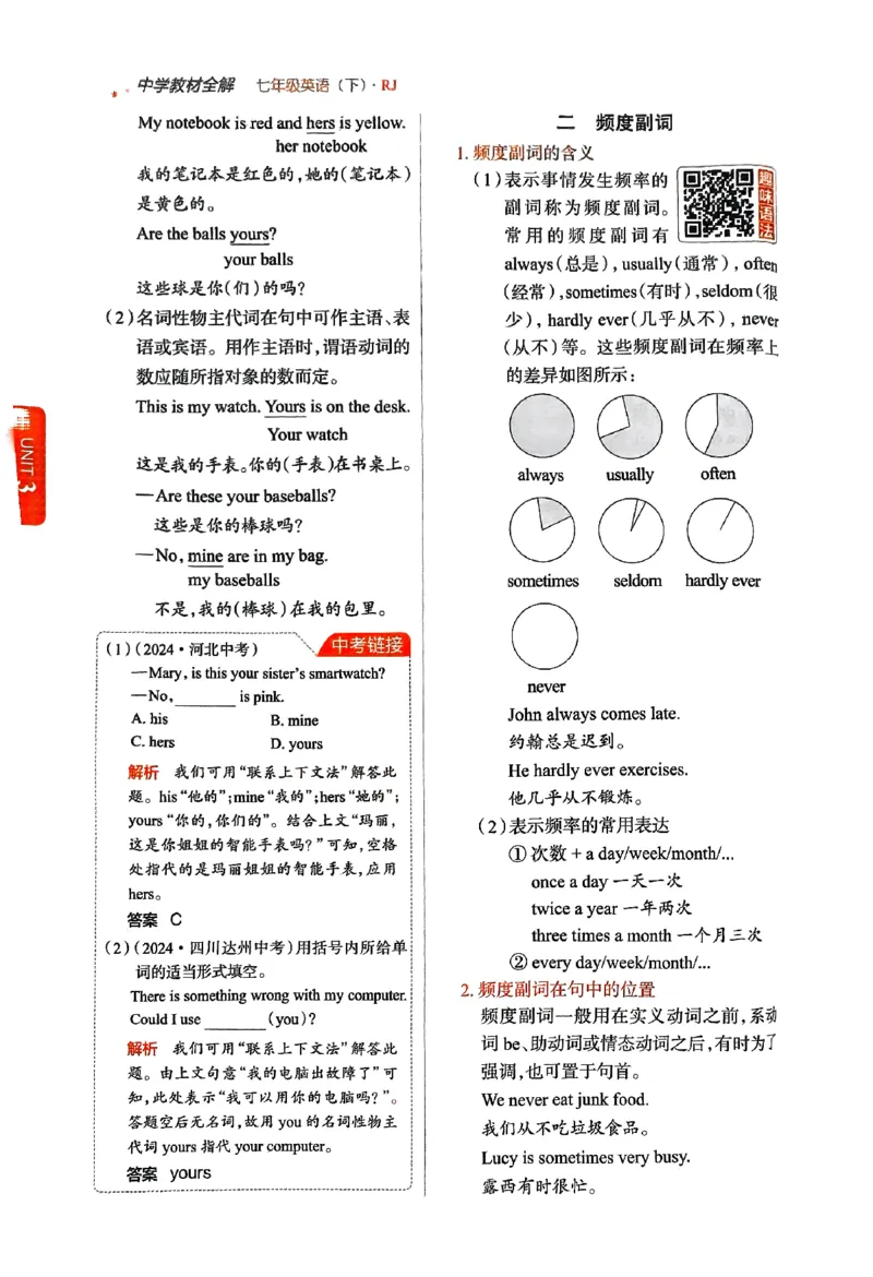 01-2025《初中教材全解》英语七下(人教)_新人教版7下英语学习资料包_14.配套教辅练习
