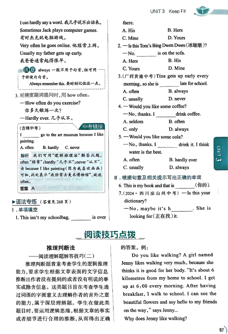 01-2025《初中教材全解》英语七下(人教)_新人教版7下英语学习资料包_14.配套教辅练习