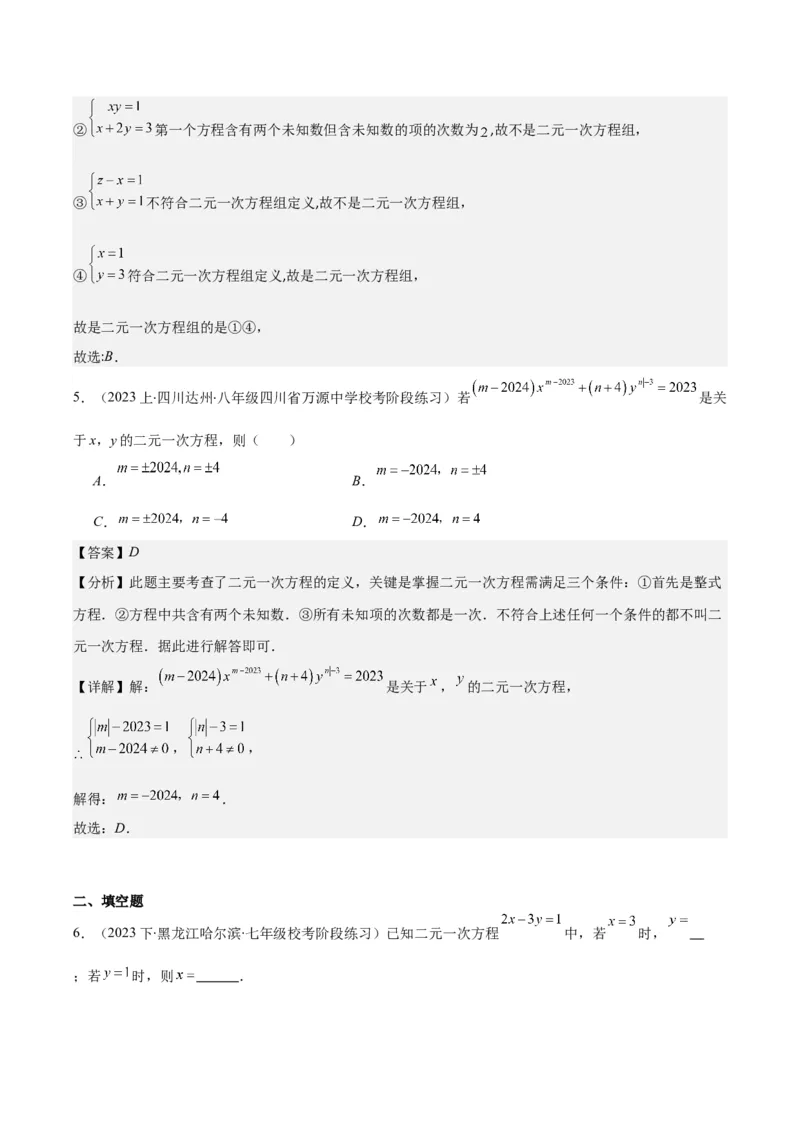 专题8.1二元一次方程(组)的定义与其解之八大考点(教师版)_初中数学_七年级数学下册（人教版）_重难点专题提优-V8