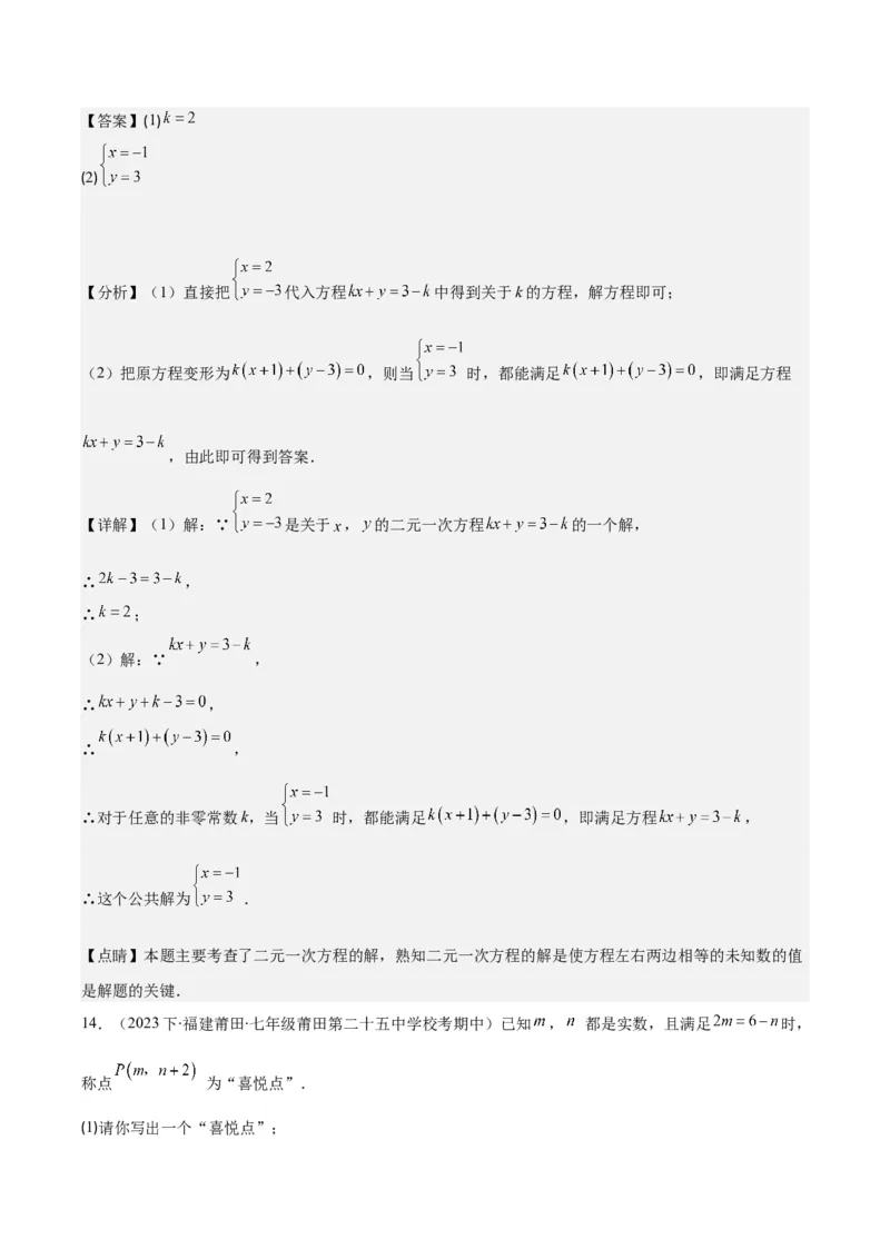 专题8.1二元一次方程(组)的定义与其解之八大考点(教师版)_初中数学_七年级数学下册（人教版）_重难点专题提优-V8
