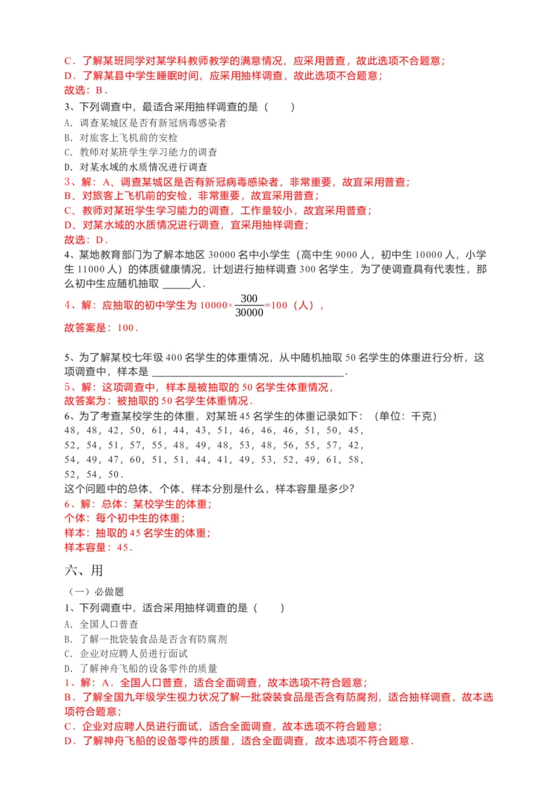 10.1.1统计调查第2课时（解析版）_初中数学人教版_7下-初中数学人教版_7下-初中数学人教版（旧版）赠送_05学案_导学案（第1套）_10.1.1统计调查第2课时导学案（原卷版+解析版）
