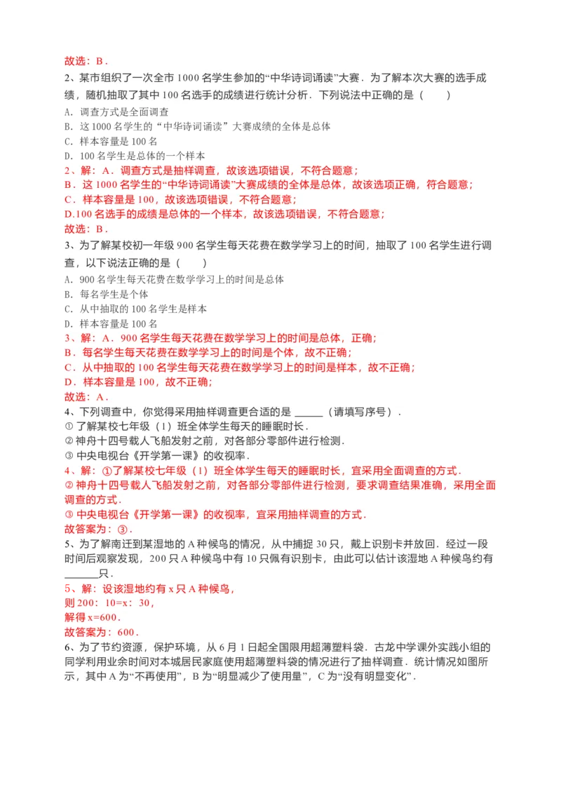 10.1.1统计调查第2课时（解析版）_初中数学人教版_7下-初中数学人教版_7下-初中数学人教版（旧版）赠送_05学案_导学案（第1套）_10.1.1统计调查第2课时导学案（原卷版+解析版）