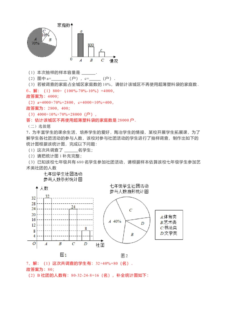10.1.1统计调查第2课时（解析版）_初中数学人教版_7下-初中数学人教版_7下-初中数学人教版（旧版）赠送_05学案_导学案（第1套）_10.1.1统计调查第2课时导学案（原卷版+解析版）