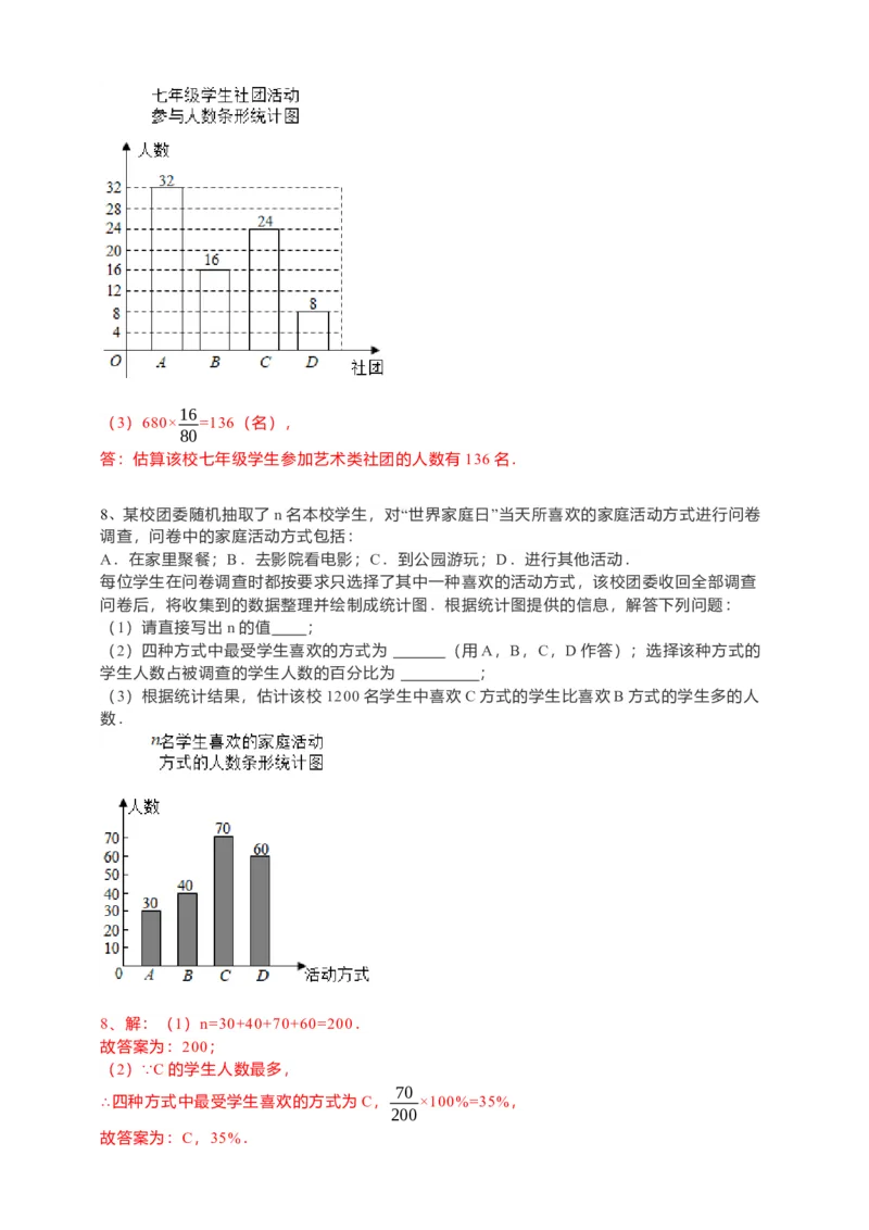 10.1.1统计调查第2课时（解析版）_初中数学人教版_7下-初中数学人教版_7下-初中数学人教版（旧版）赠送_05学案_导学案（第1套）_10.1.1统计调查第2课时导学案（原卷版+解析版）