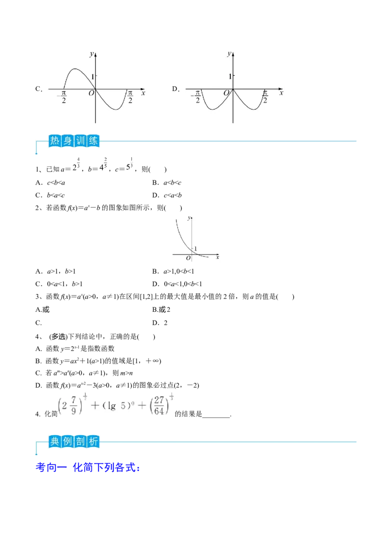 第12讲指数与指数函数（原卷版）_2.2025数学总复习_2024年新高考资料_1.2024一轮复习_2024年高考数学一轮复习精品导学案（新高考）