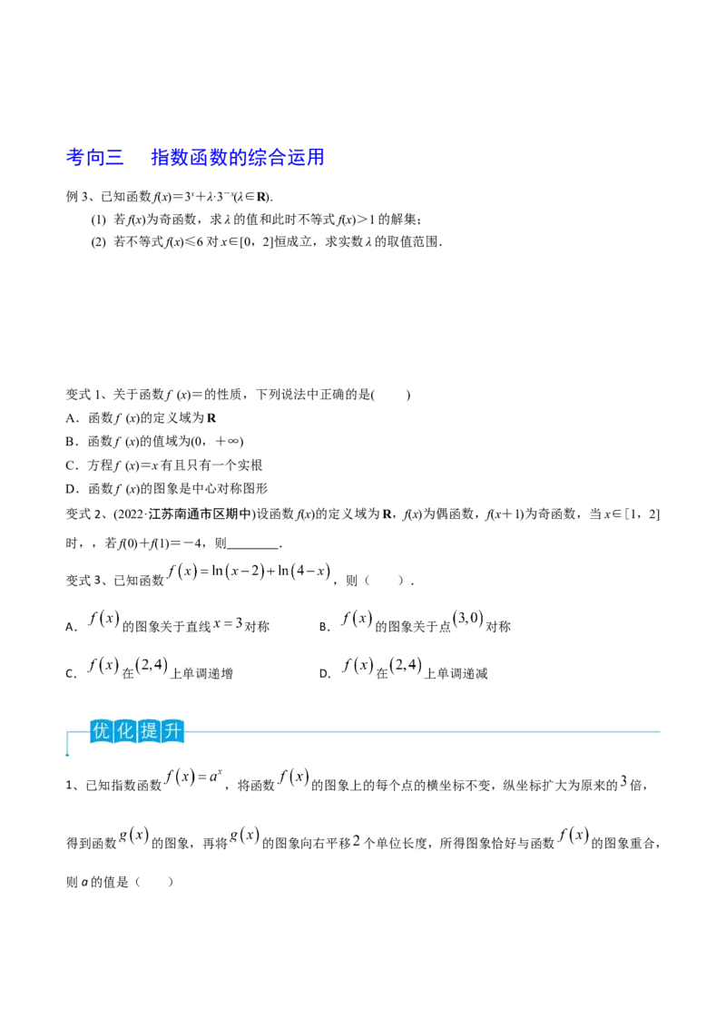 第12讲指数与指数函数（原卷版）_2.2025数学总复习_2024年新高考资料_1.2024一轮复习_2024年高考数学一轮复习精品导学案（新高考）