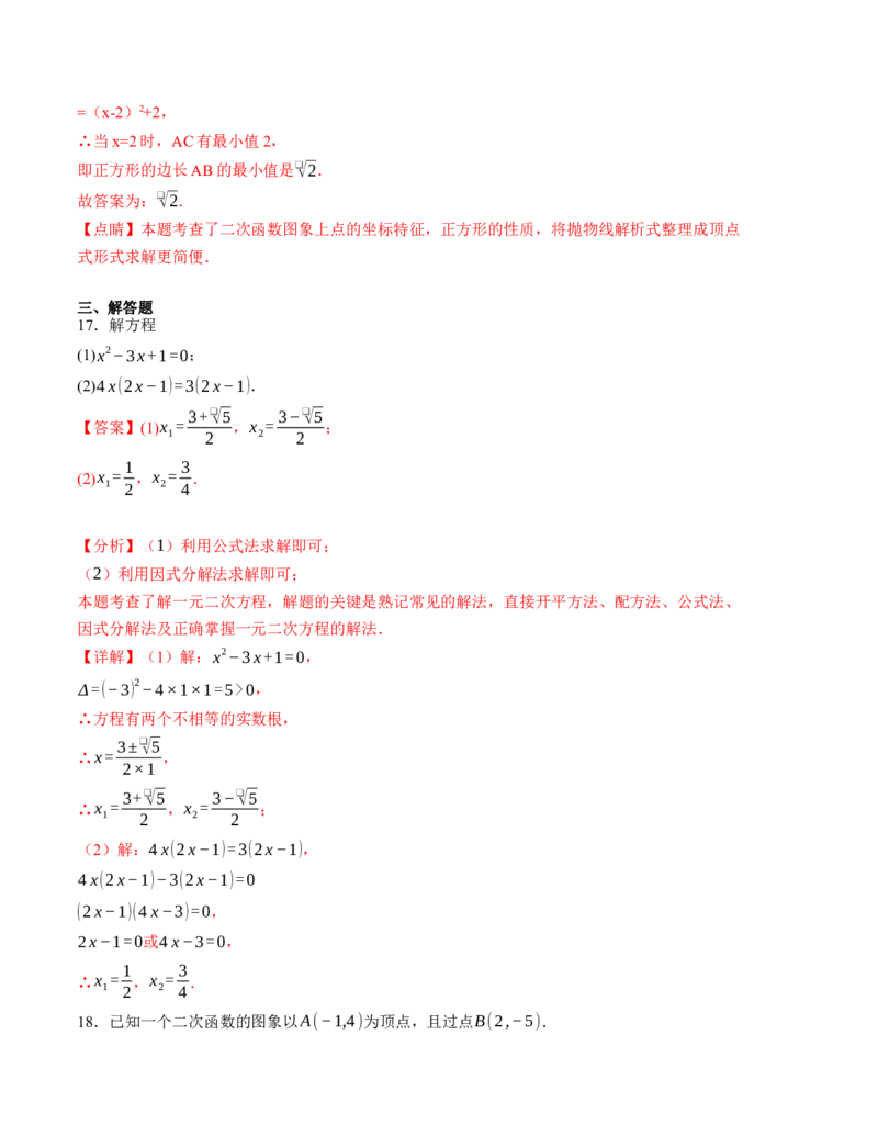 九年级数学第一次月考卷（人教版）（全解全析）A4版_初中数学_九年级数学上册（人教版）_考点分类必刷题-U181