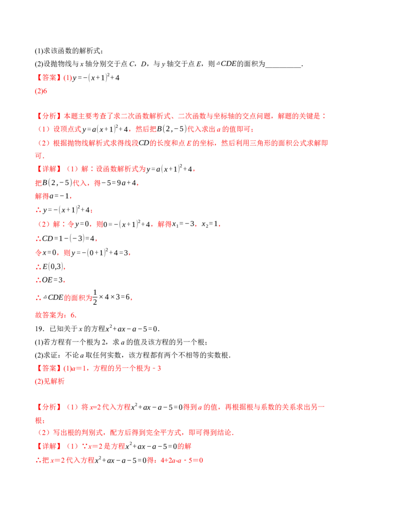 九年级数学第一次月考卷（人教版）（全解全析）A4版_初中数学_九年级数学上册（人教版）_考点分类必刷题-U181