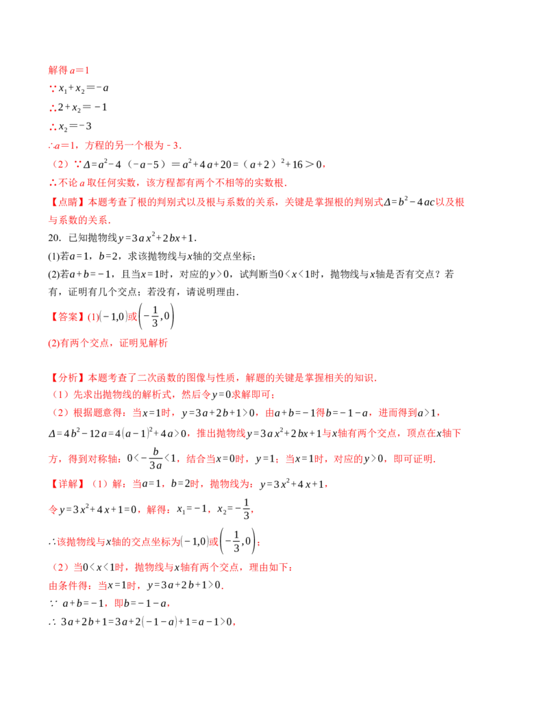 九年级数学第一次月考卷（人教版）（全解全析）A4版_初中数学_九年级数学上册（人教版）_考点分类必刷题-U181
