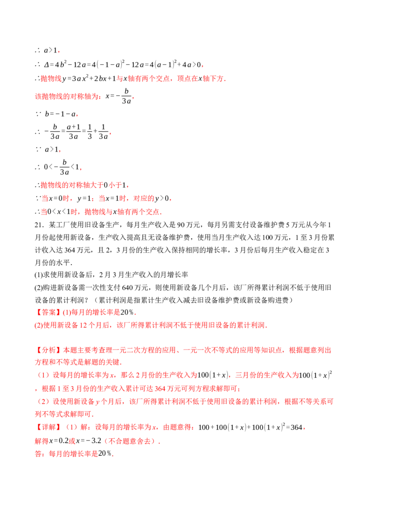 九年级数学第一次月考卷（人教版）（全解全析）A4版_初中数学_九年级数学上册（人教版）_考点分类必刷题-U181
