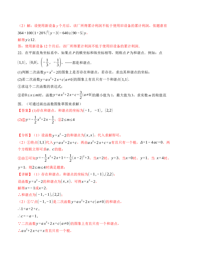 九年级数学第一次月考卷（人教版）（全解全析）A4版_初中数学_九年级数学上册（人教版）_考点分类必刷题-U181