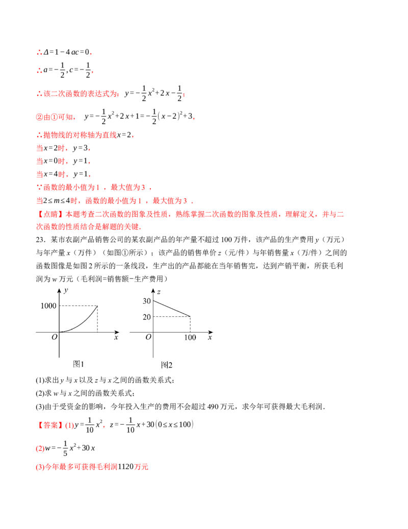 九年级数学第一次月考卷（人教版）（全解全析）A4版_初中数学_九年级数学上册（人教版）_考点分类必刷题-U181