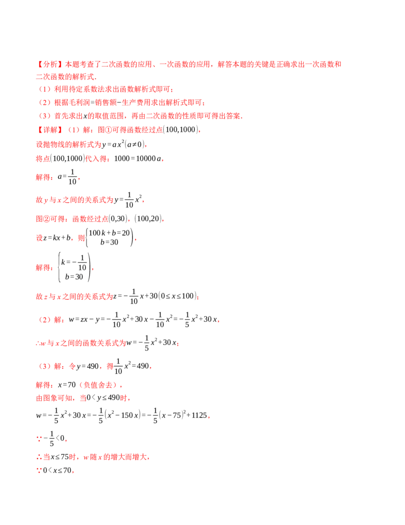九年级数学第一次月考卷（人教版）（全解全析）A4版_初中数学_九年级数学上册（人教版）_考点分类必刷题-U181