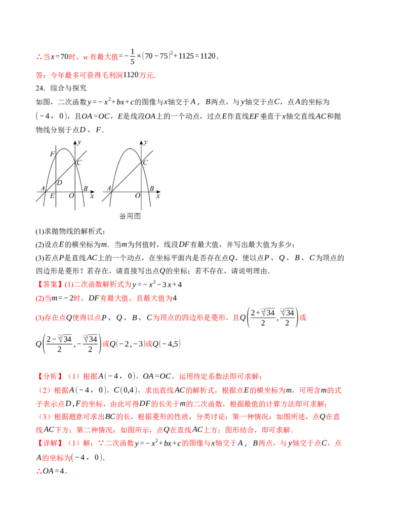 九年级数学第一次月考卷（人教版）（全解全析）A4版_初中数学_九年级数学上册（人教版）_考点分类必刷题-U181