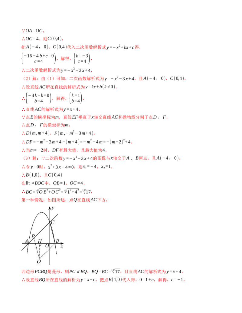 九年级数学第一次月考卷（人教版）（全解全析）A4版_初中数学_九年级数学上册（人教版）_考点分类必刷题-U181