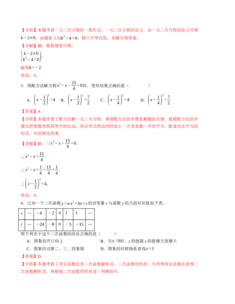 九年级数学第一次月考卷（人教版）（全解全析）A4版_初中数学_九年级数学上册（人教版）_考点分类必刷题-U181