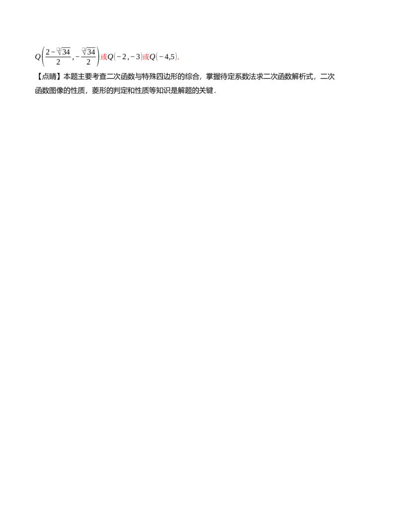 九年级数学第一次月考卷（人教版）（全解全析）A4版_初中数学_九年级数学上册（人教版）_考点分类必刷题-U181