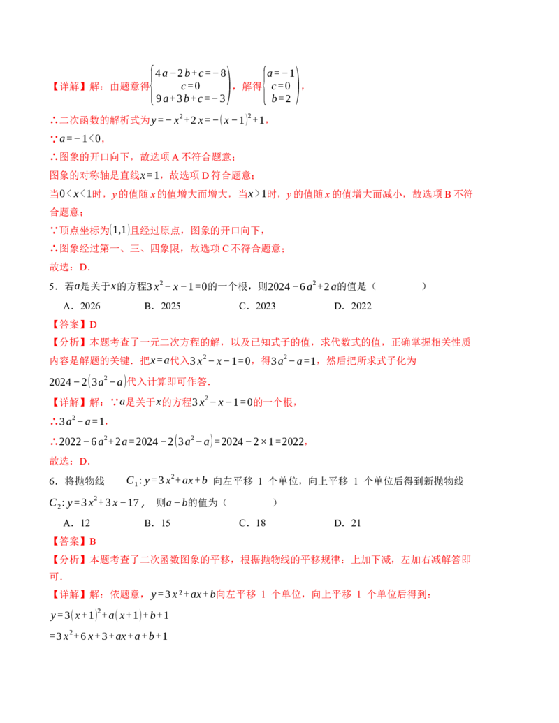 九年级数学第一次月考卷（人教版）（全解全析）A4版_初中数学_九年级数学上册（人教版）_考点分类必刷题-U181
