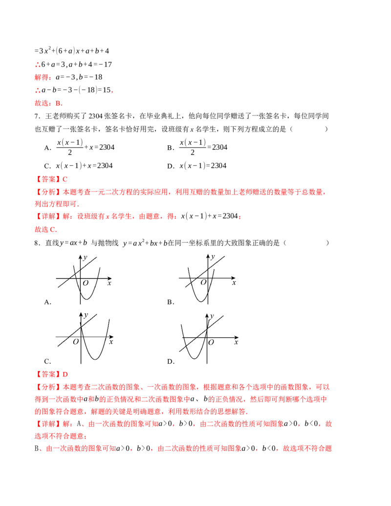 九年级数学第一次月考卷（人教版）（全解全析）A4版_初中数学_九年级数学上册（人教版）_考点分类必刷题-U181