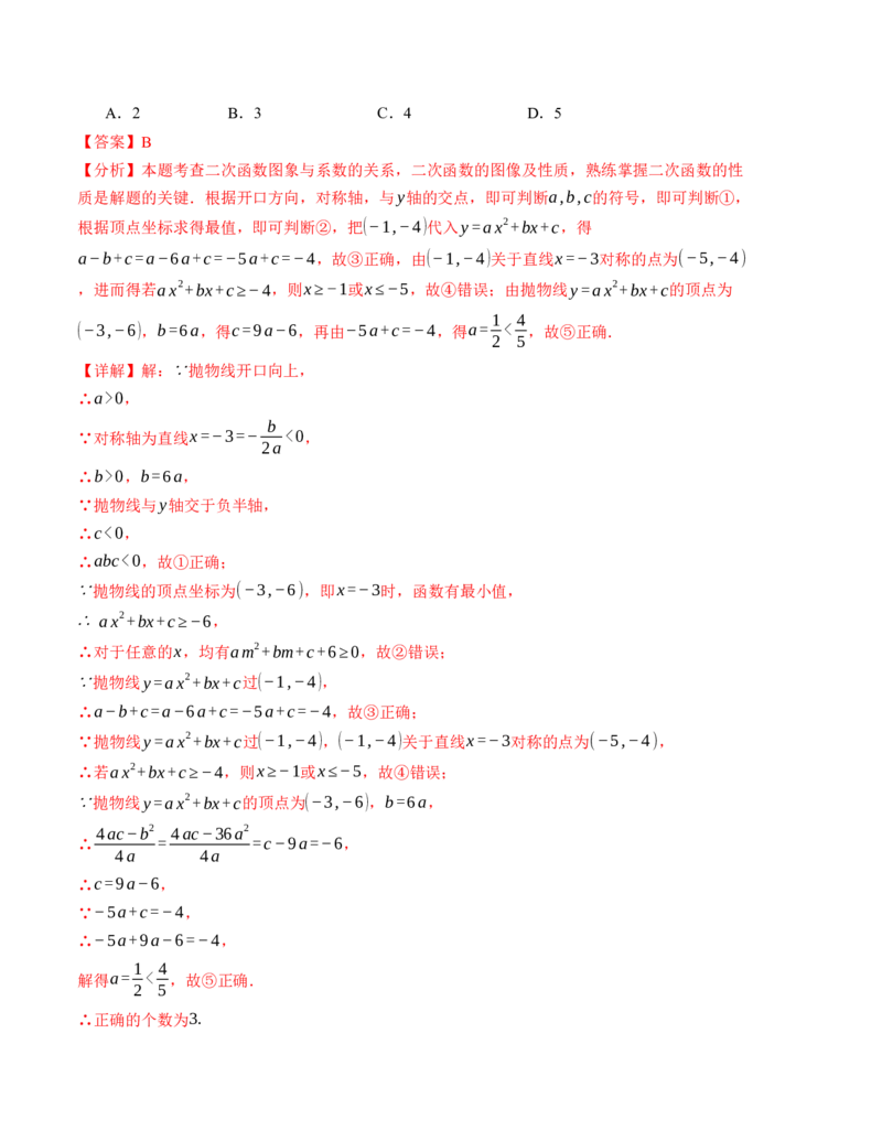 九年级数学第一次月考卷（人教版）（全解全析）A4版_初中数学_九年级数学上册（人教版）_考点分类必刷题-U181