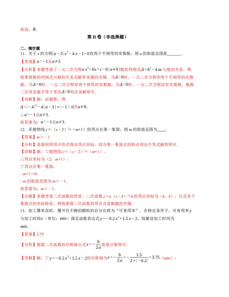 九年级数学第一次月考卷（人教版）（全解全析）A4版_初中数学_九年级数学上册（人教版）_考点分类必刷题-U181
