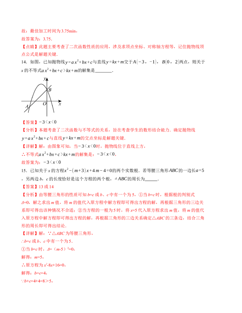 九年级数学第一次月考卷（人教版）（全解全析）A4版_初中数学_九年级数学上册（人教版）_考点分类必刷题-U181