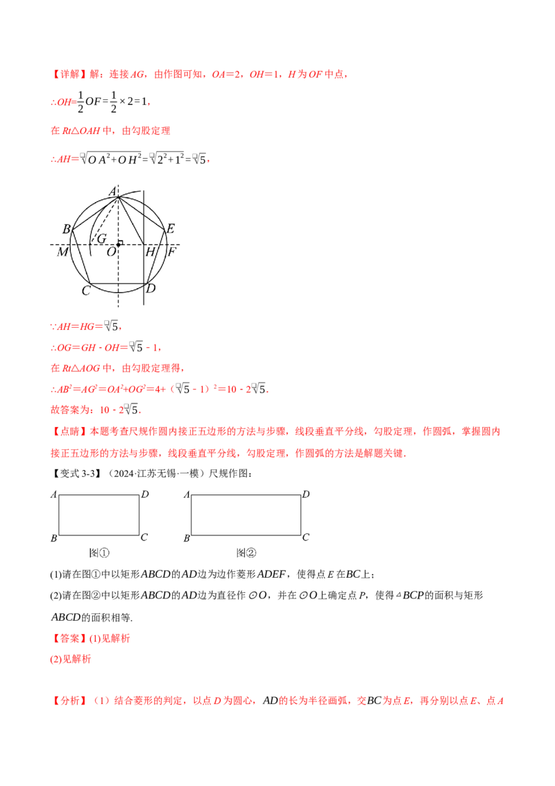 专题24.8正多边形与圆（九大题型）（举一反三）（人教版）（教师版）_初中数学_九年级数学上册（人教版）_母题专项-U66_2025版