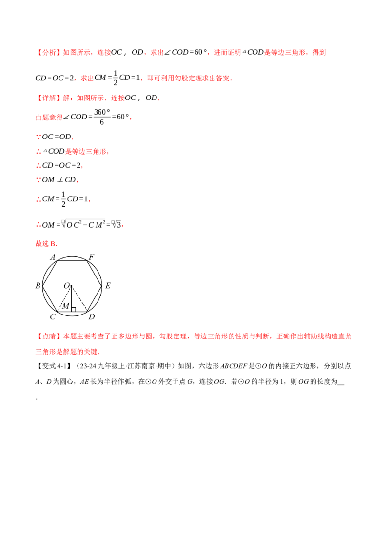 专题24.8正多边形与圆（九大题型）（举一反三）（人教版）（教师版）_初中数学_九年级数学上册（人教版）_母题专项-U66_2025版