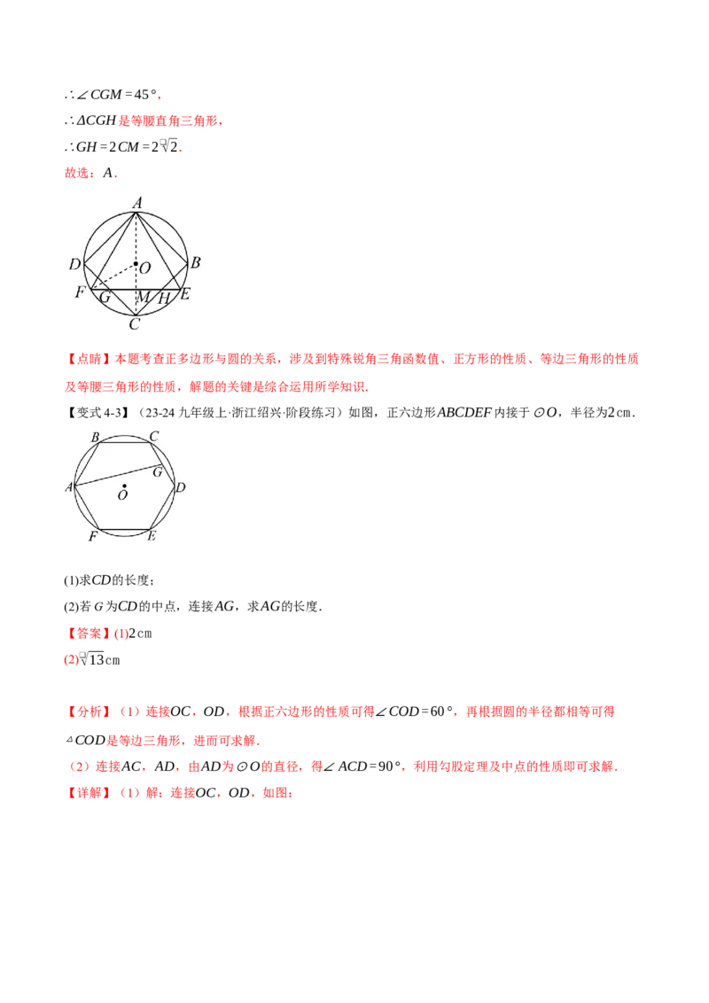 专题24.8正多边形与圆（九大题型）（举一反三）（人教版）（教师版）_初中数学_九年级数学上册（人教版）_母题专项-U66_2025版
