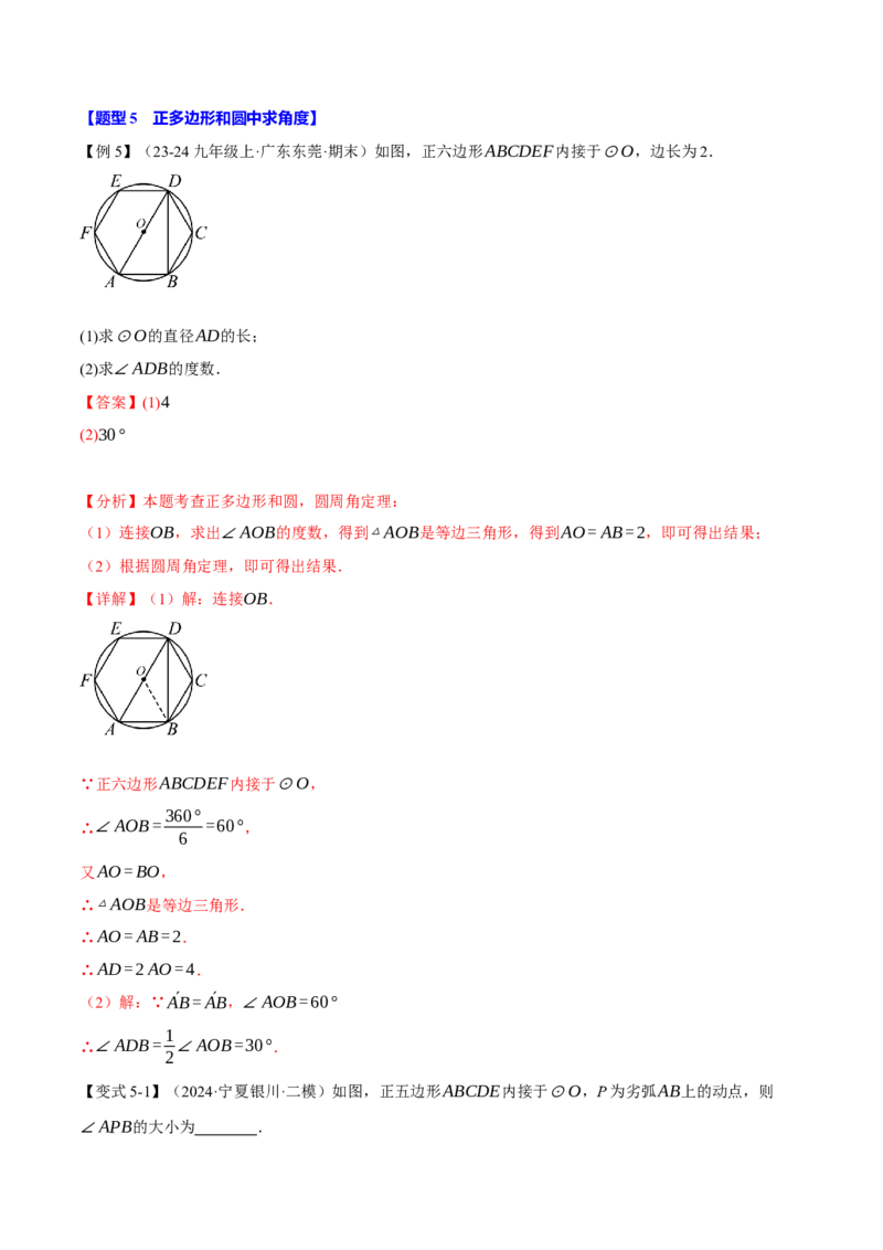 专题24.8正多边形与圆（九大题型）（举一反三）（人教版）（教师版）_初中数学_九年级数学上册（人教版）_母题专项-U66_2025版