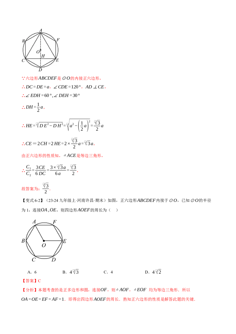 专题24.8正多边形与圆（九大题型）（举一反三）（人教版）（教师版）_初中数学_九年级数学上册（人教版）_母题专项-U66_2025版