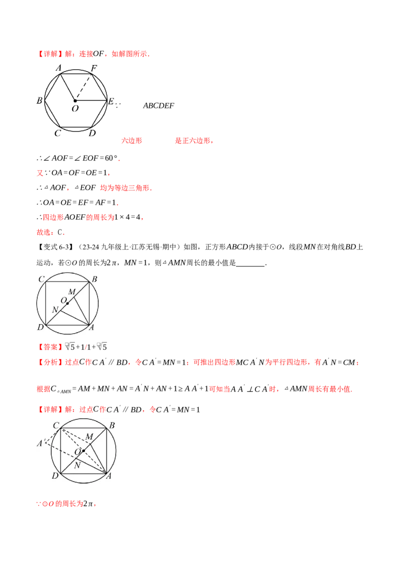 专题24.8正多边形与圆（九大题型）（举一反三）（人教版）（教师版）_初中数学_九年级数学上册（人教版）_母题专项-U66_2025版