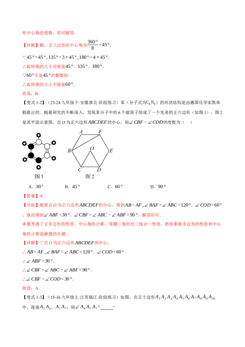 专题24.8正多边形与圆（九大题型）（举一反三）（人教版）（教师版）_初中数学_九年级数学上册（人教版）_母题专项-U66_2025版