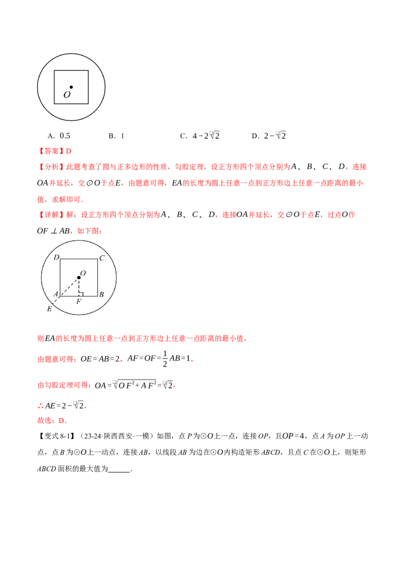 专题24.8正多边形与圆（九大题型）（举一反三）（人教版）（教师版）_初中数学_九年级数学上册（人教版）_母题专项-U66_2025版