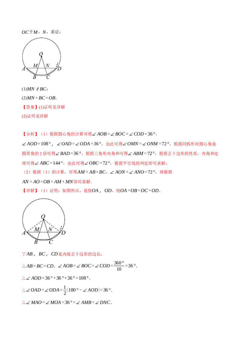 专题24.8正多边形与圆（九大题型）（举一反三）（人教版）（教师版）_初中数学_九年级数学上册（人教版）_母题专项-U66_2025版
