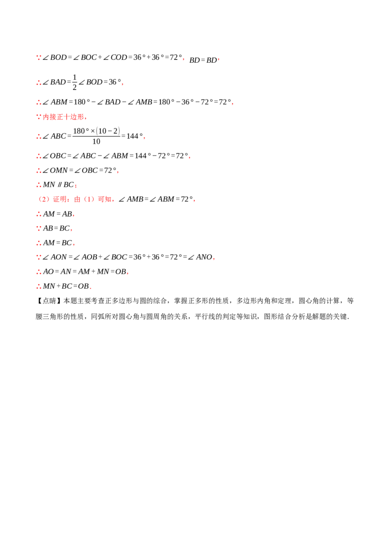 专题24.8正多边形与圆（九大题型）（举一反三）（人教版）（教师版）_初中数学_九年级数学上册（人教版）_母题专项-U66_2025版
