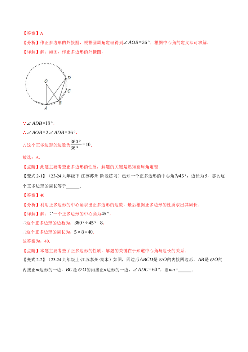 专题24.8正多边形与圆（九大题型）（举一反三）（人教版）（教师版）_初中数学_九年级数学上册（人教版）_母题专项-U66_2025版