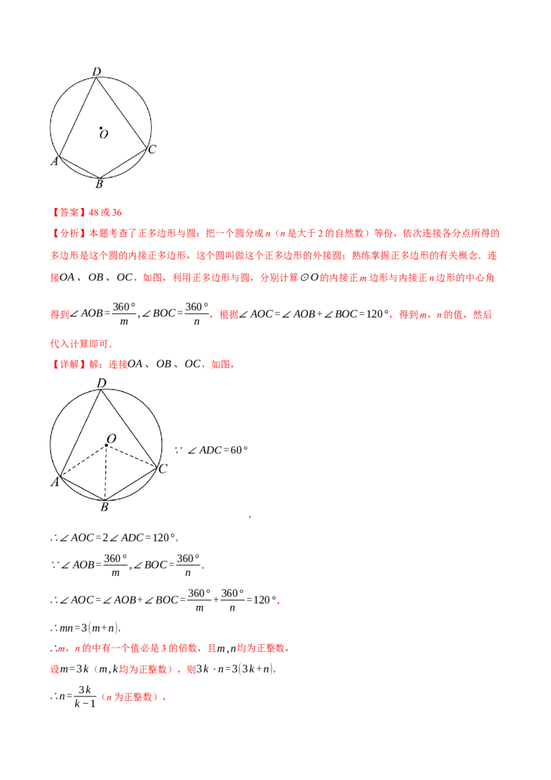 专题24.8正多边形与圆（九大题型）（举一反三）（人教版）（教师版）_初中数学_九年级数学上册（人教版）_母题专项-U66_2025版