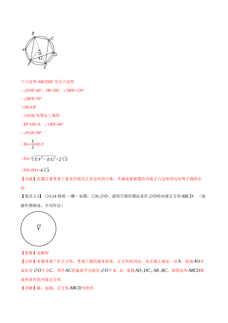 专题24.8正多边形与圆（九大题型）（举一反三）（人教版）（教师版）_初中数学_九年级数学上册（人教版）_母题专项-U66_2025版